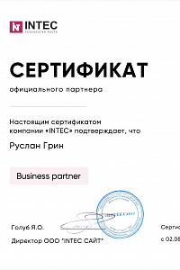 Бизнес-партнер Intec